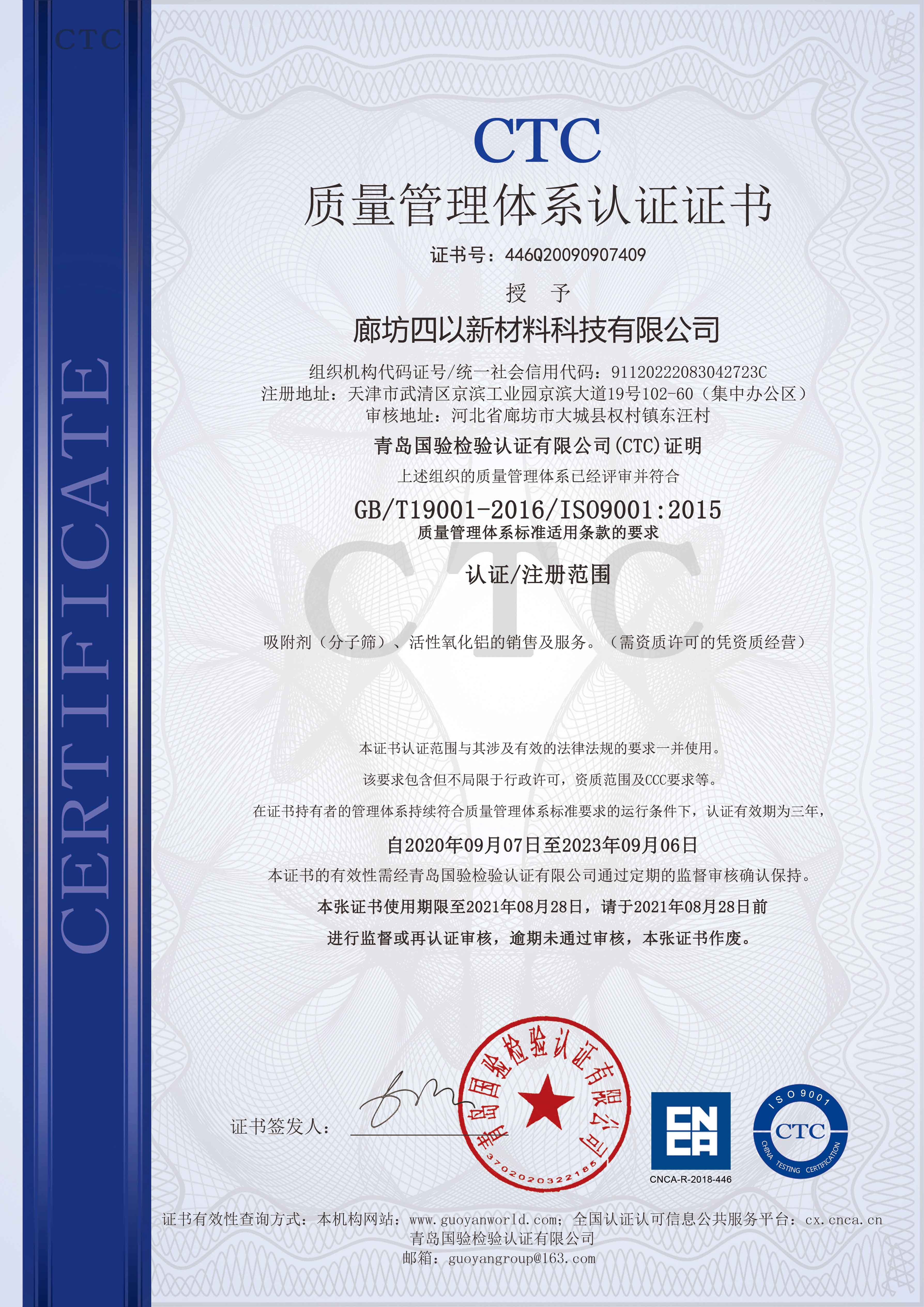 ISO9001质量管理体系认证