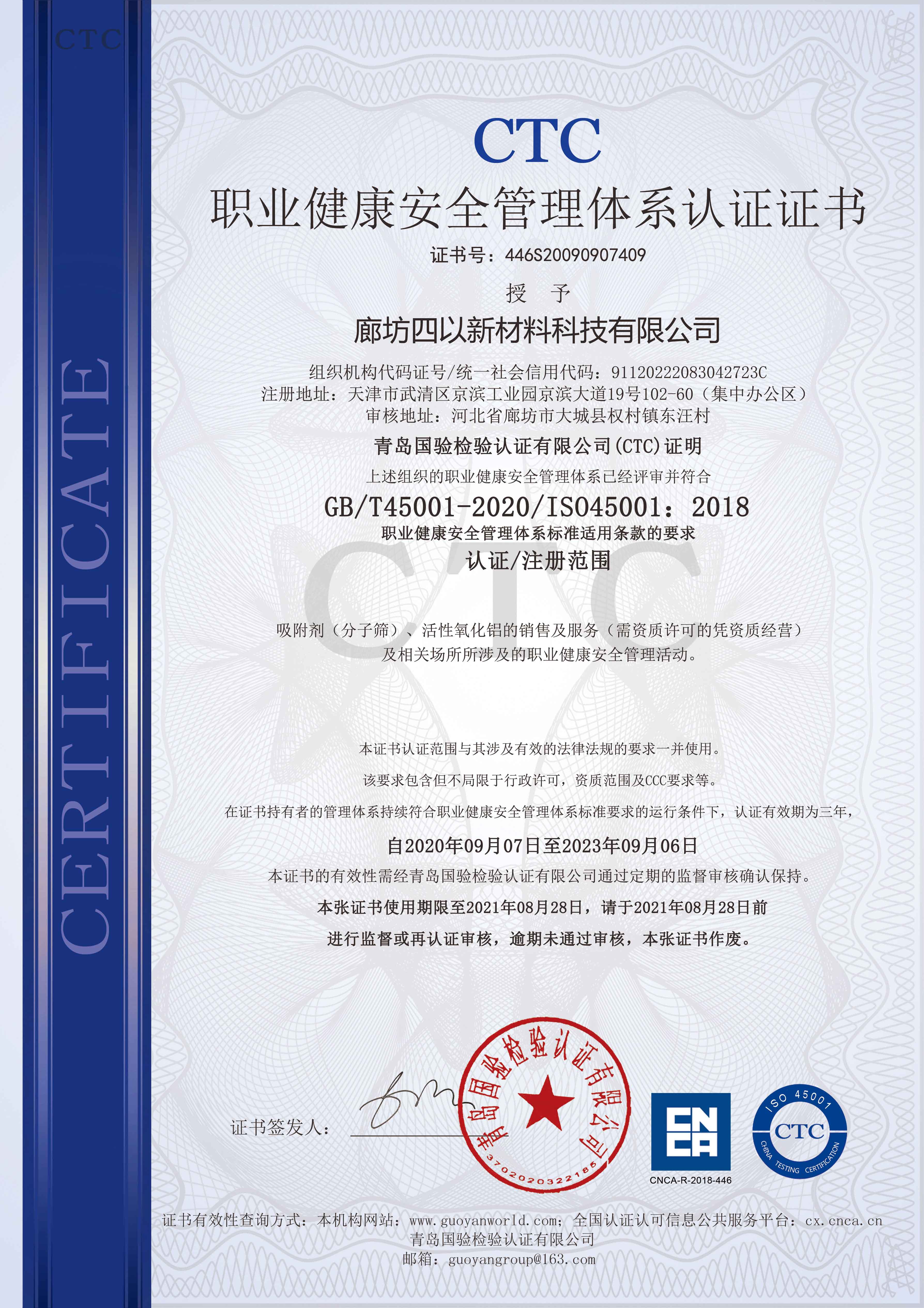 ISO45001职业健康管理体系认证